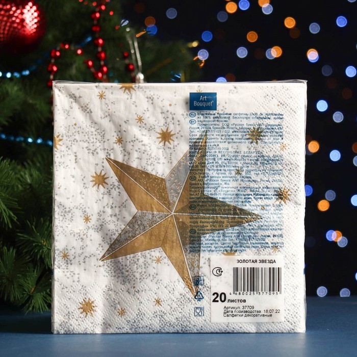

Салфетки бумажные "Art Bouquet" Золотая звезда, 3 слоя,33x33, 20 листов