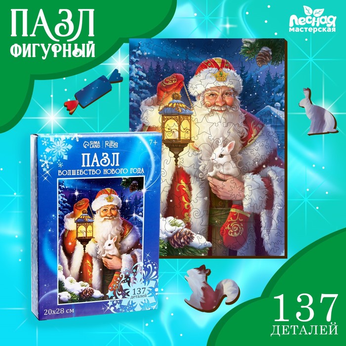 

Новогодний пазл фигурный «Волшебство Нового года»!