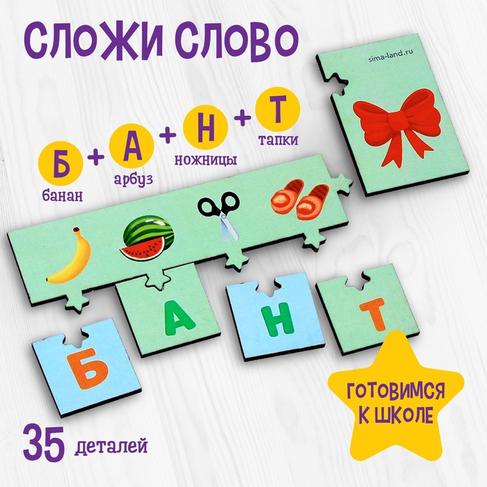 

Настольная игра «Сложи слово»