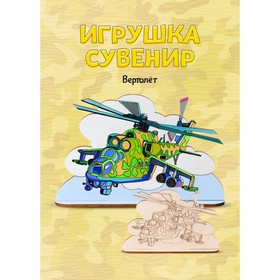 Роспись по дереву Игрушка-сувенир «Вертолёт» Ош