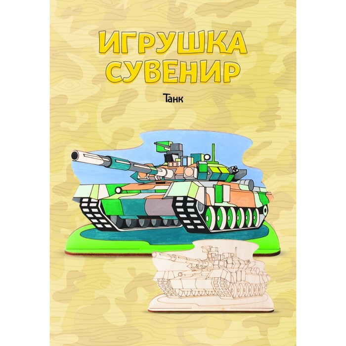 

Роспись по дереву Игрушка-сувенир «Танк»