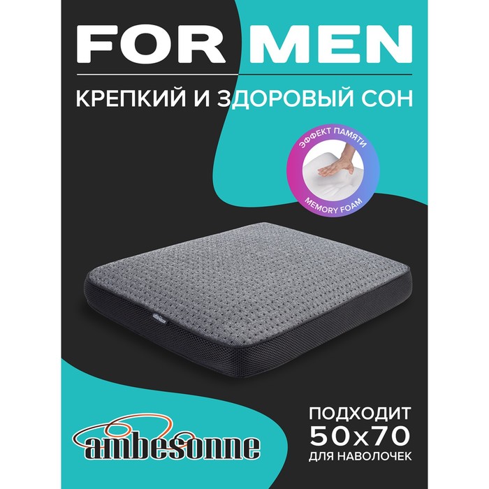 фото Подушка анатомическая men, размер 43x56 см с 3d-сеткой ambesonne