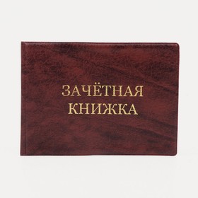 Обложка для зачётной книжки, цвет бордовый Ош