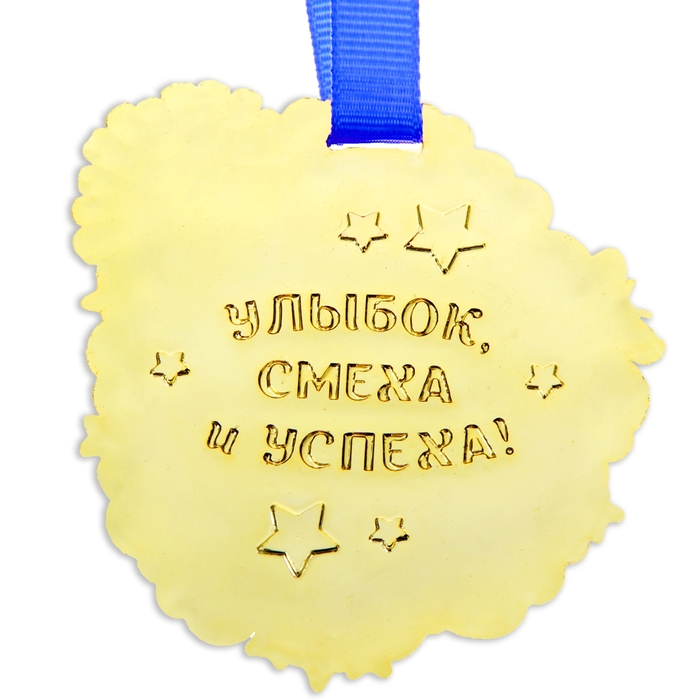 Медаль детская "Самый лучший"
