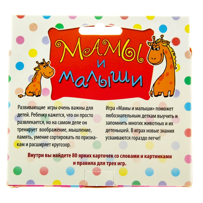 Развивающая игра для малышей "Мама и малыш"
