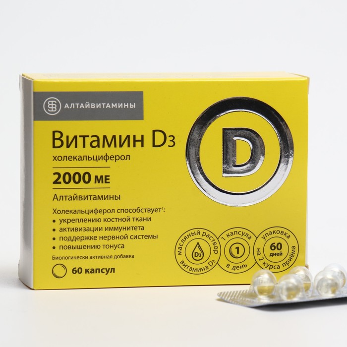 Витамин Д3, 2000 МЕ «Алтайвитамины», 60 капсул цена и фото