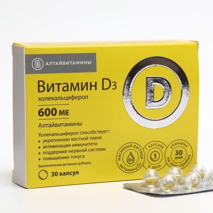 Витамин Д3, 600 МЕ «Алтайвитамины», 30 капсул витамин д3 600 ме 30 шт таблетки