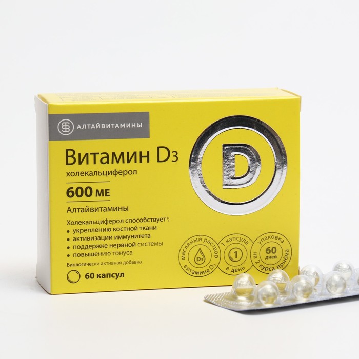 Витамин Д3, 600 МЕ «Алтайвитамины», 60 капсул