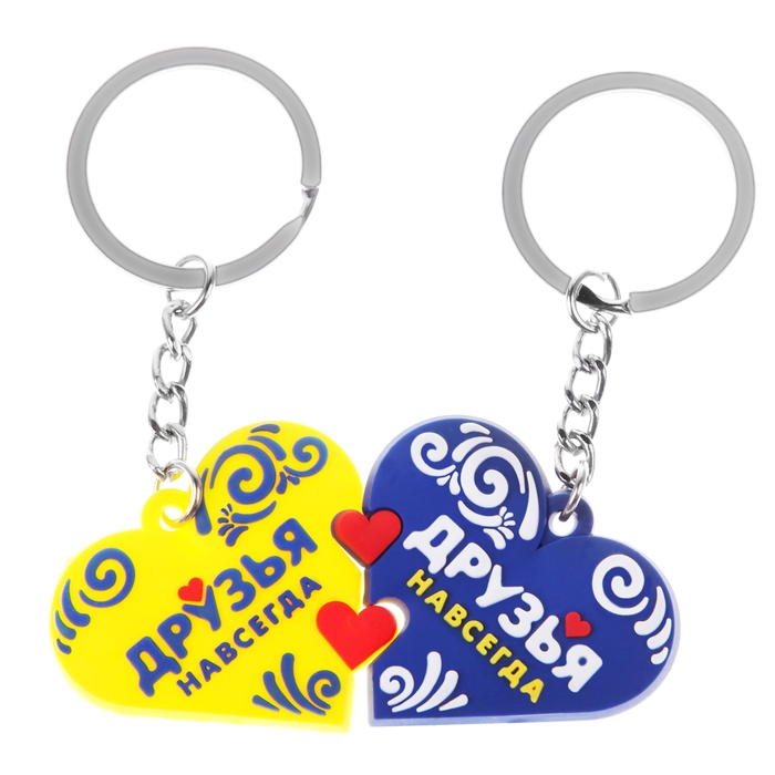 Пара брелоков "Друзья навсегда"