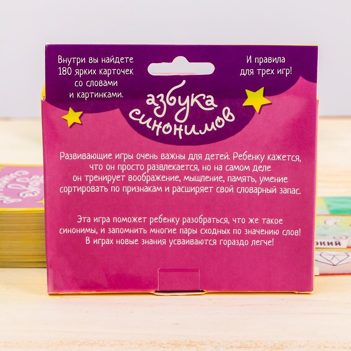 Игра развивающая речь "Азбука синонимов"