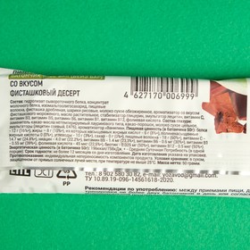 

Протеиновый батончик в глазури Base Bar, фисташковый десерт, 50 г