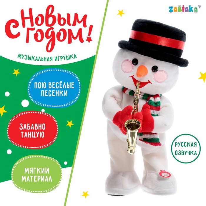 Интерактивная игрушка «С Новым годом», звук, танцует, снеговик музыкальная игрушка весёлый снеговик звук свет танцует