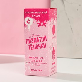 

Набор "Пизд*той телочке": мягкий гель для душа 400 мл, мочалка, 18+