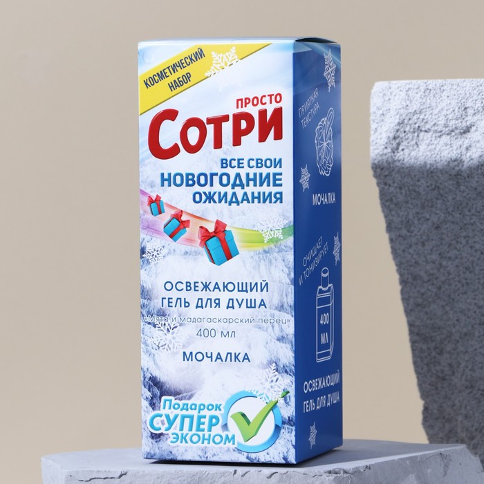 

Набор "Сотри свои ожидания": освежающий гель для душа 400 мл, мочалка