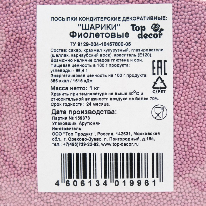 фото Посыпка кондитерская top decor, "шарики", фиолетовые, 1 кг топ декор