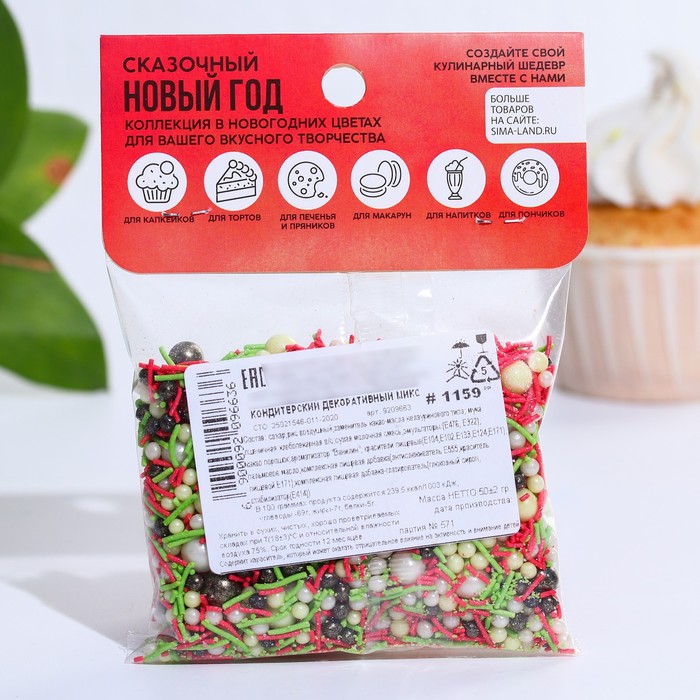 

Посыпка кондитерская мягкая «Сказочный новый год: Конфетти»: зеленая, красная, белая, коричневая , 50 г.