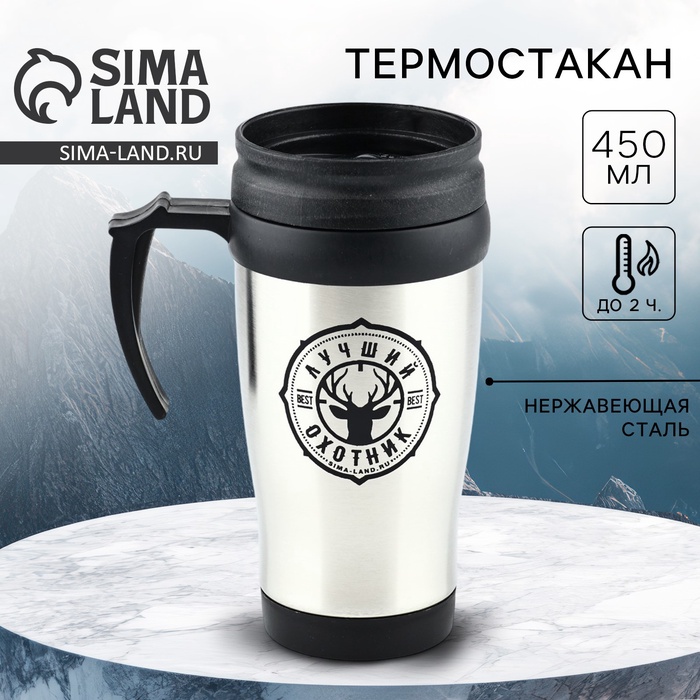 

Термостакан «Лучший охотник», 450 мл