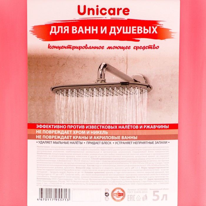 фото Средство для ванн и душевых unicare, пнд, 5 л