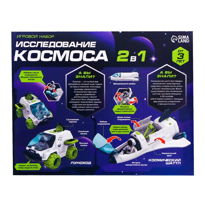 Игровой набор «Исследование космоса», 2в1: шаттл, луноход