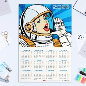

Календарь листовой "Ты просто космос" картон, 2023 год, А3
