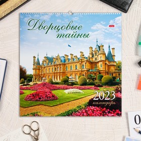 

Календарь перекидной на ригеле "Дворец" 2023 год, 45х45 см
