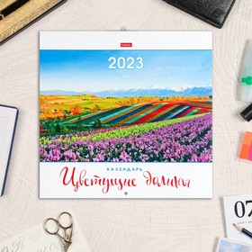 

Календарь перекидной на скрепке "Цветущие долины" 30х30 см, 2023 год