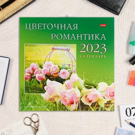 

Календарь перекидной на скрепке "Цветочная романтика" 6 листов, 30х30 см, 2023 год