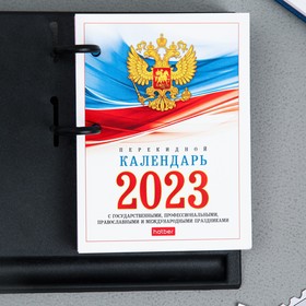 

Блок для настольных календарей "Герб России" 160 л, 14 х 11 см, 2023 год