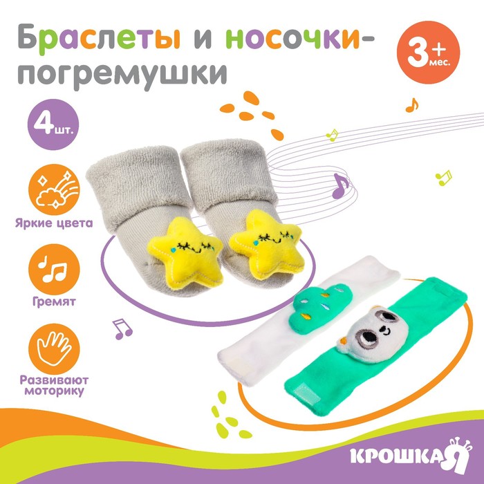 

Подарочный набор «Погремушки на ручки и ножки: Панда», 4 шт, Крошка Я