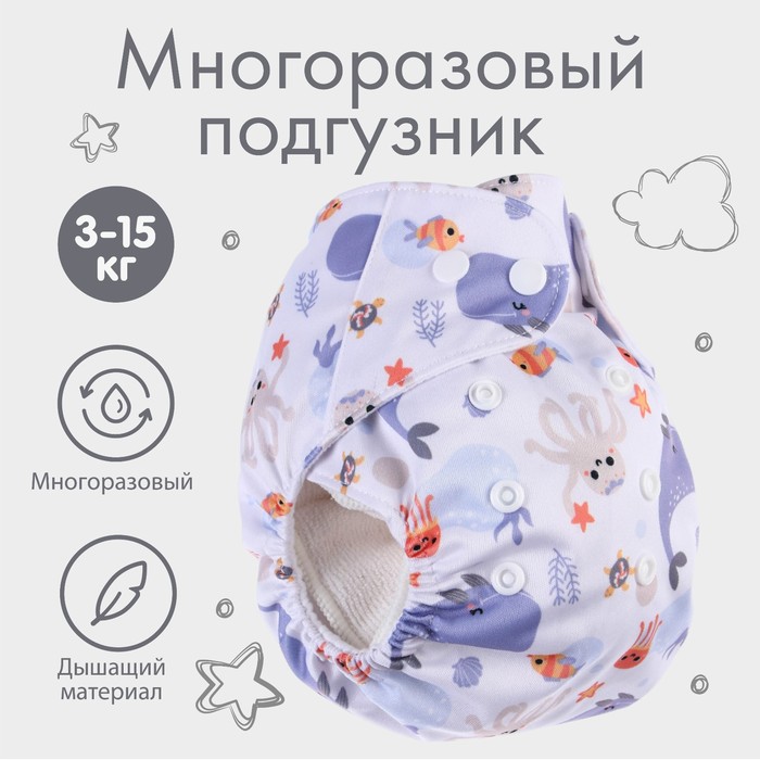 Многоразовый подгузник Морские 359₽