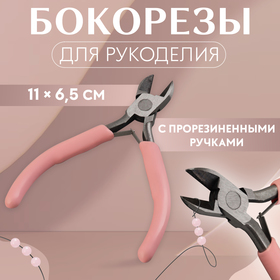 Инструмент для рукоделия Бокорезы 11*6,5см розовый подложка АУ