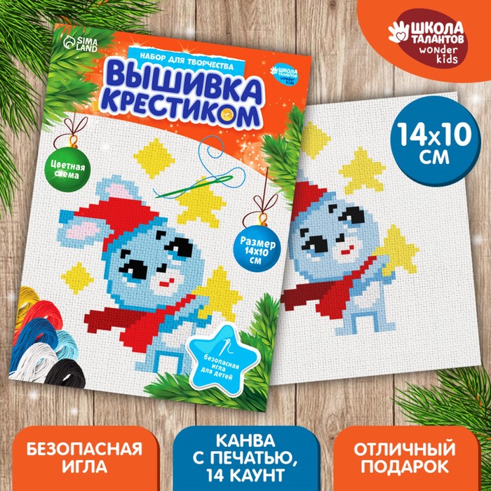 Новогодняя вышивка крестиком «Новый год! Зайка со звездой», 14 х 10 см