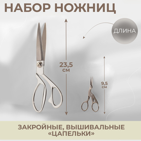 Набор ножниц подарочный портновские 9" 23,5см+цапельки 9,5см серебряный АУ