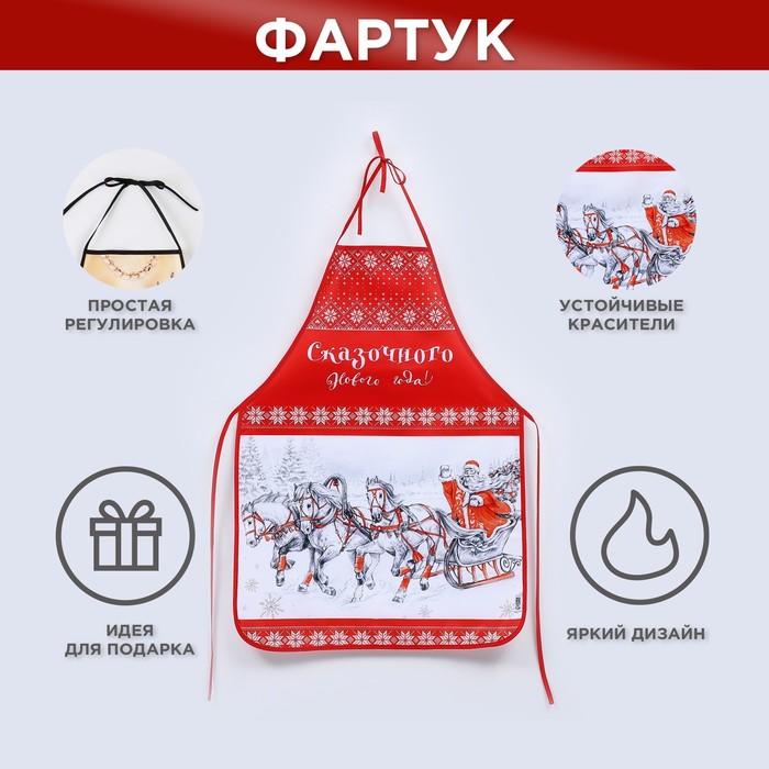 

Кухонный фартук «Сказочного Нового года!», полиэстер, размер 50х70 см