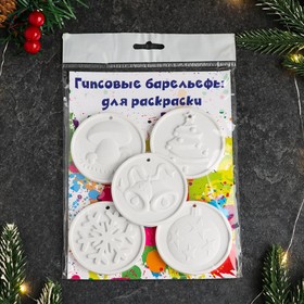 

Набор для раскраски "Зимний праздник" белый, 5шт, размер 7 см, 134г