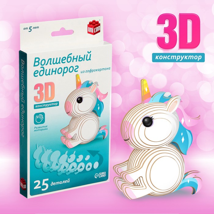 3D конструктор «Волшебный единорог», 25 деталей