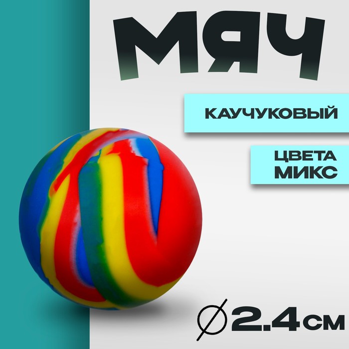 Мяч каучук 2,4 см, цвета МИКС мяч каучук монстрик цвета микс