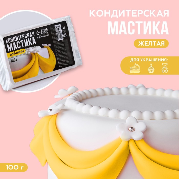 

Мастика сахарная «Жёлтая» для вафельных картинок и сахарных фигурок, 100 г.