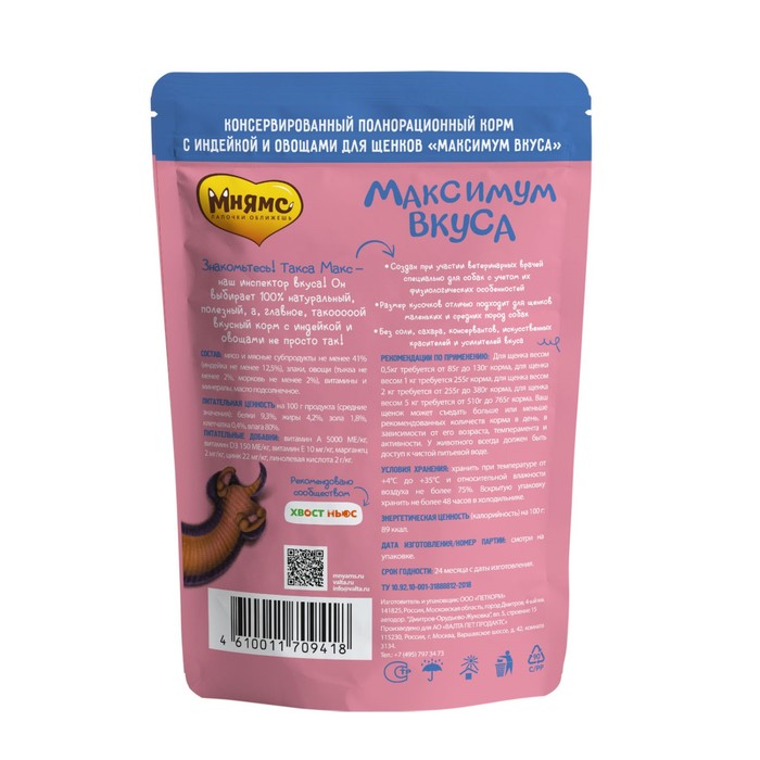 

Влажный корм "Мнямс" "Максимум вкуса" для щенков, мясное рагу с индейкой и овощами, 85 г
