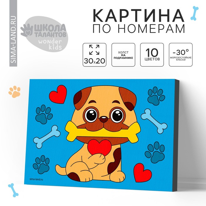 

Картина по номерам для детей «Щеночек с косточкой», 20 х 30 см
