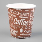 Стакан бумажный с рисунком "Кофе", для горячих напитков, 160 мл, диаметр 70 мм - Фото 1