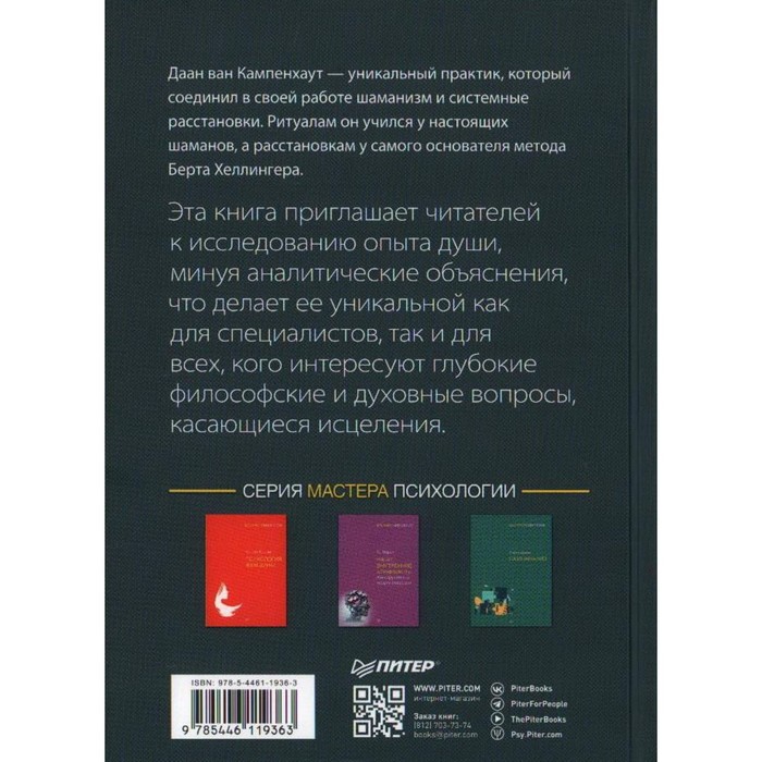 

Образы души. Ван Кампенхаут Даан