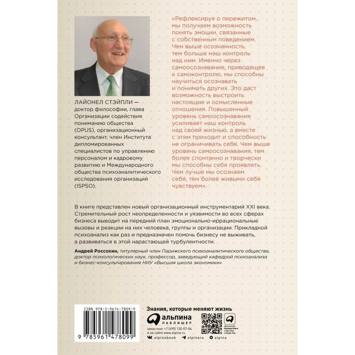 

Личность и групповая динамика. Как каждый из нас влияет на окружающих. Стэйпли Л.