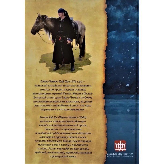 фото Черное пламя. хэй хэ гиперион