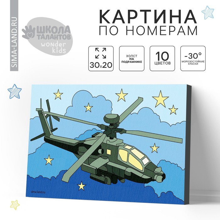 Картина по номерам «Военный вертолёт» 20х30 см