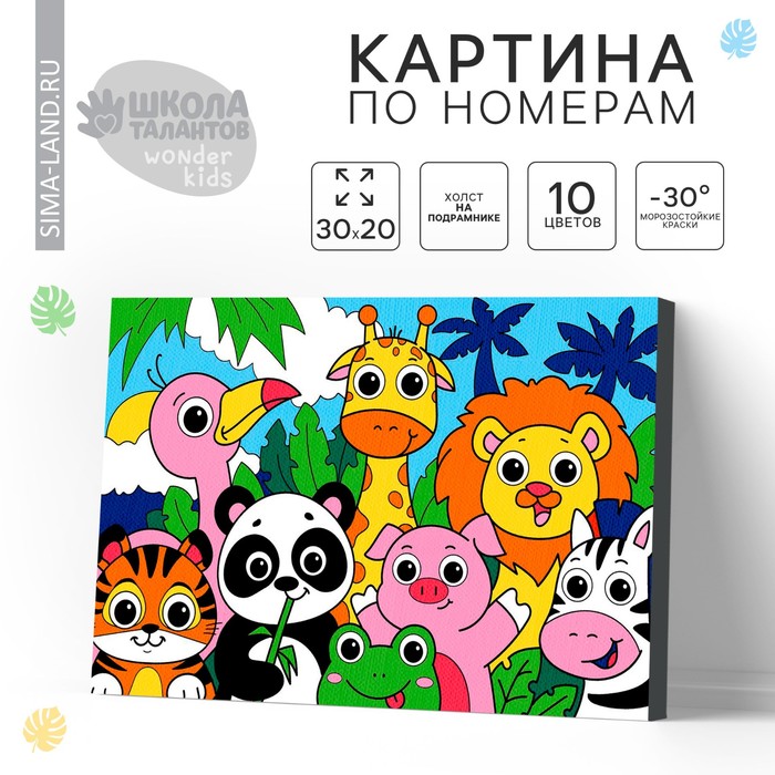 

Картина по номерам для детей «Яркие зверята», 20 х 30 см