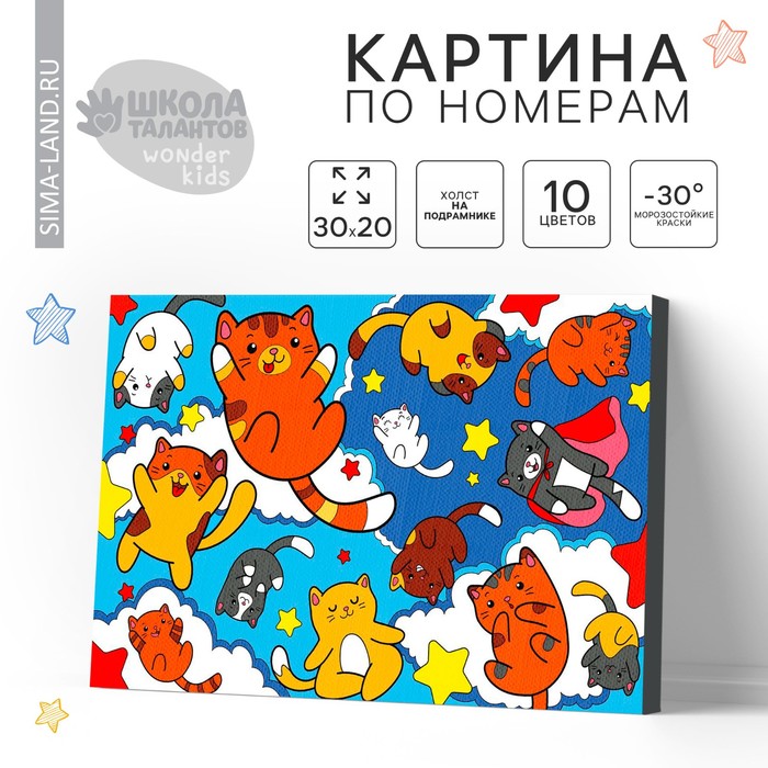 

Картина по номерам для детей «Парящие котята», 20 х 30 см