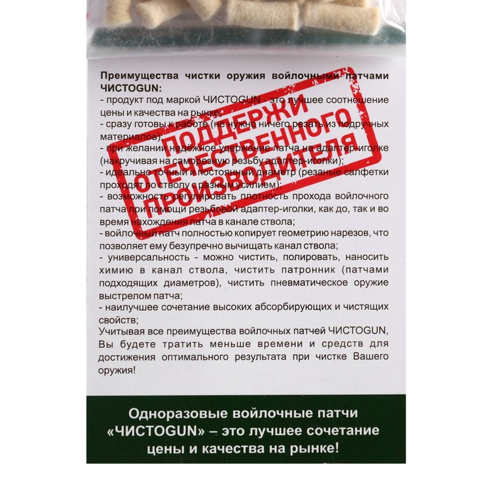 

Войлочные патчи "ЧИСТОGUN" кал. 177, 17 Rem, 4,5 мм пневматика, d - 5 мм, 100 шт