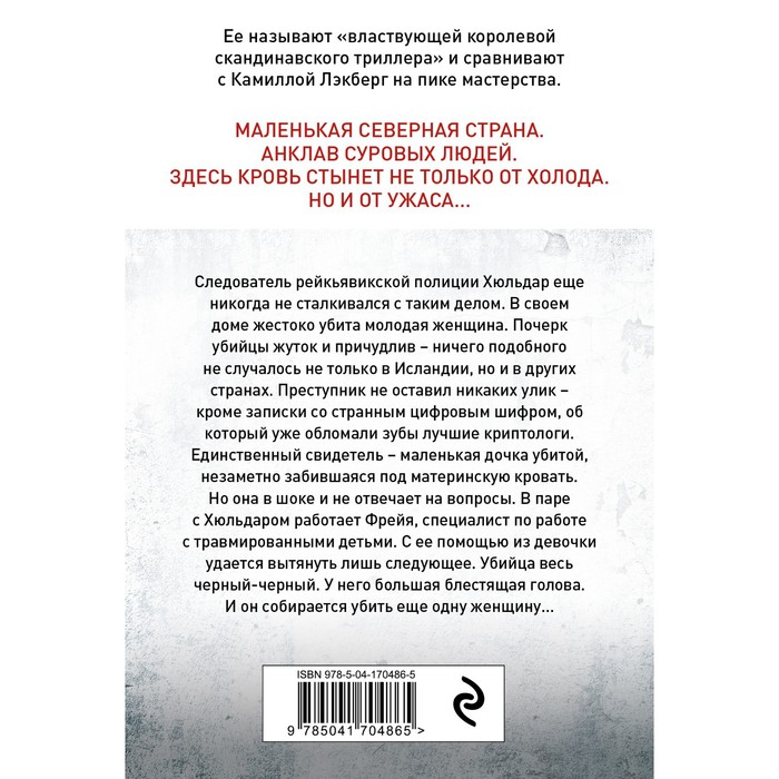 

ДНК. Сигурдардоттир И.