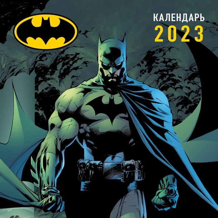 Календарь настенный «Бэтмен» 2023 год, 30х30 см календарь настенный на 2023 год бэтмен